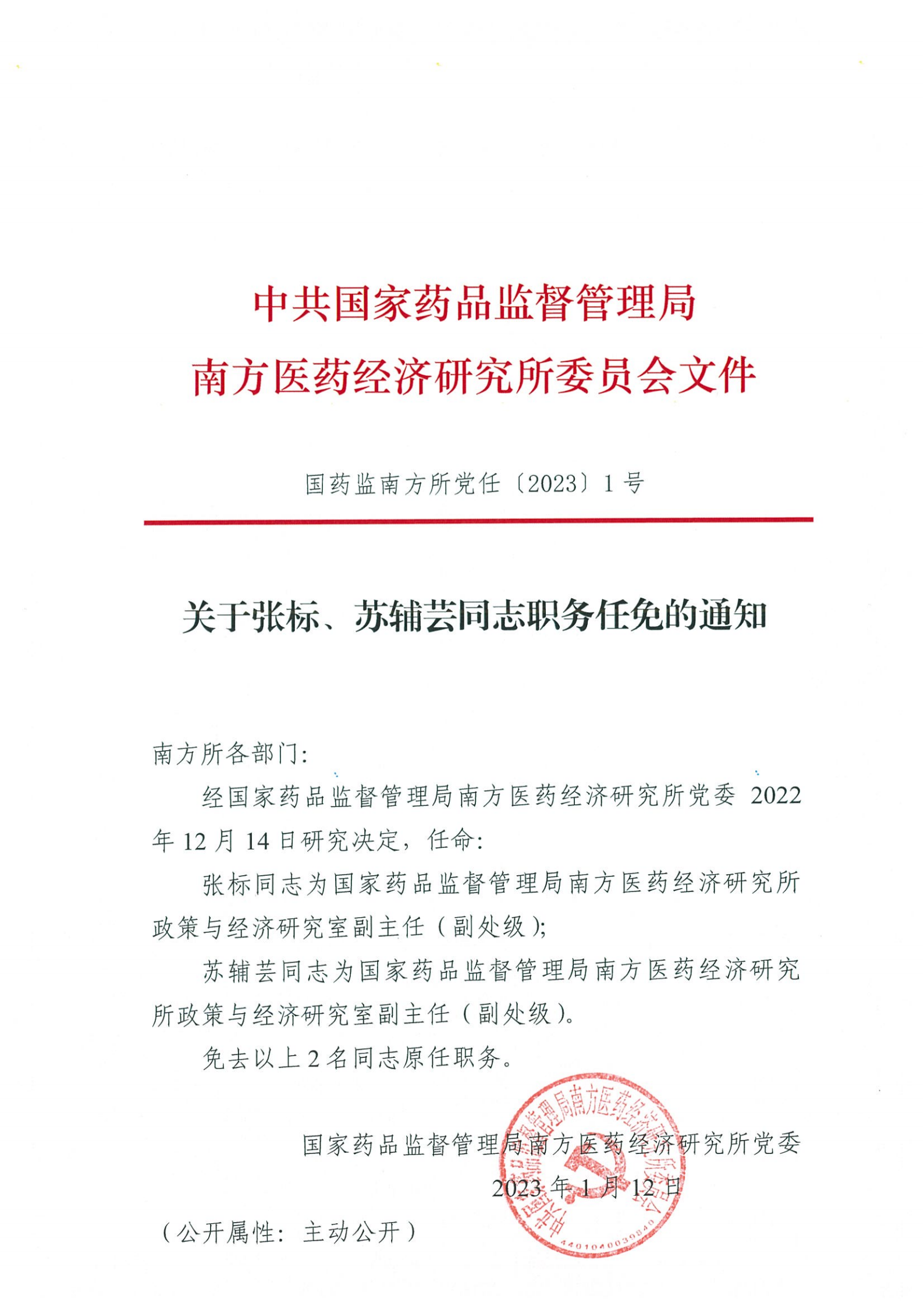 陕西省人民政府发布一批人事任免